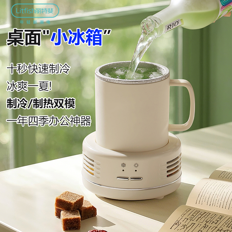 丽特斐快速制冷杯制冷保温两用杯桌面小冰箱HE703