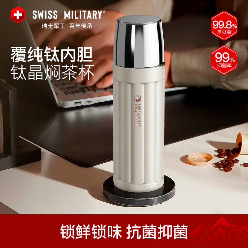 SWISSMILITARY瑞士军工焖茶杯TB1140-9
