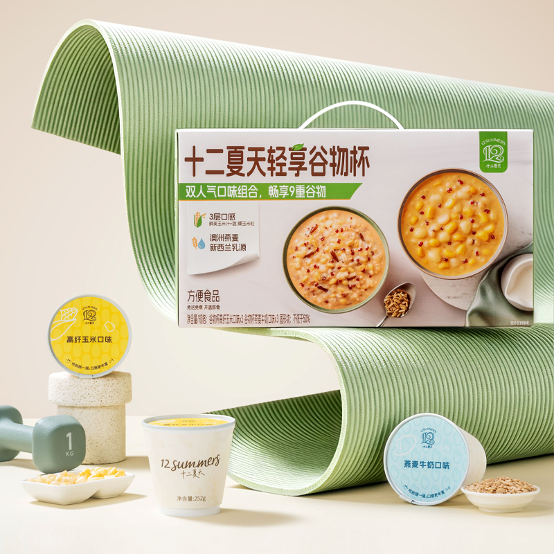 十二夏天轻享谷物杯(组合装）