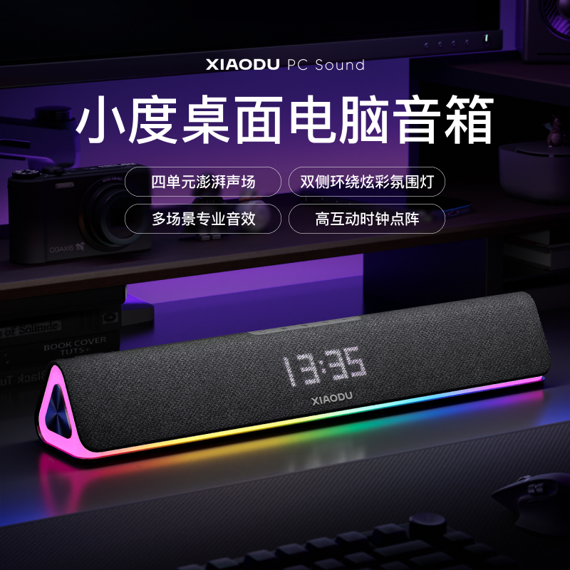 小度桌面电脑音箱