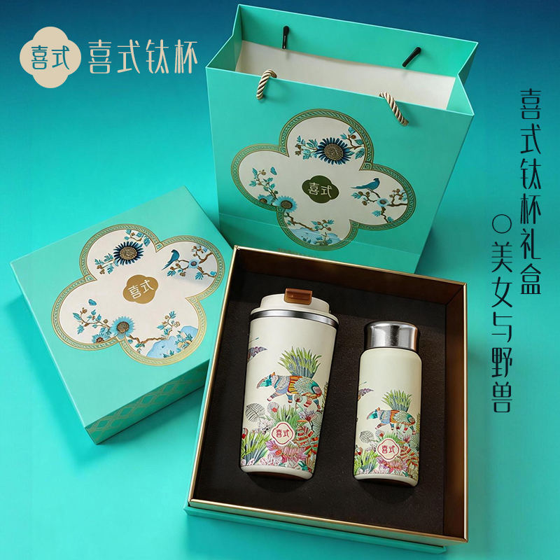 喜式钛杯礼盒-美女与野兽