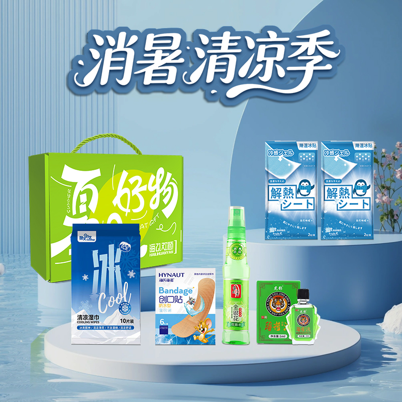 旅文行艺&伏暑防护礼盒