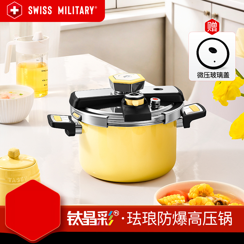 SWISSMILITARY瑞士军工高压锅TY5530-6