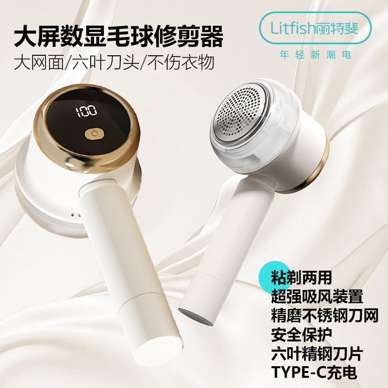 丽特斐大屏数显毛球修剪器MQ-04