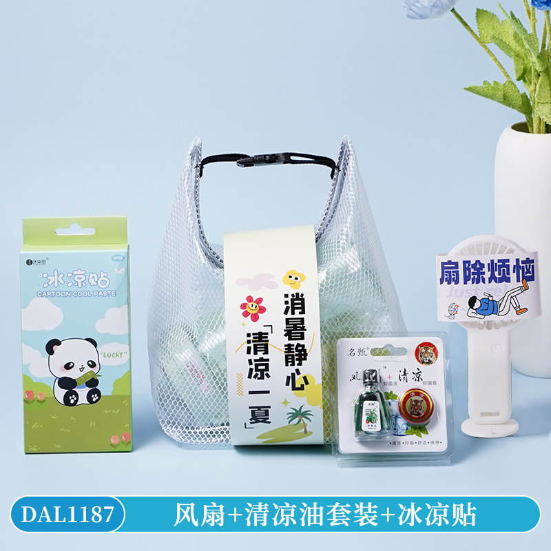 甜蜜点夏季清凉风扇风油精冰凉贴伴手礼套装DAL1187