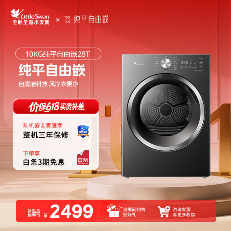 小天鹅烘干机TH10VH28T