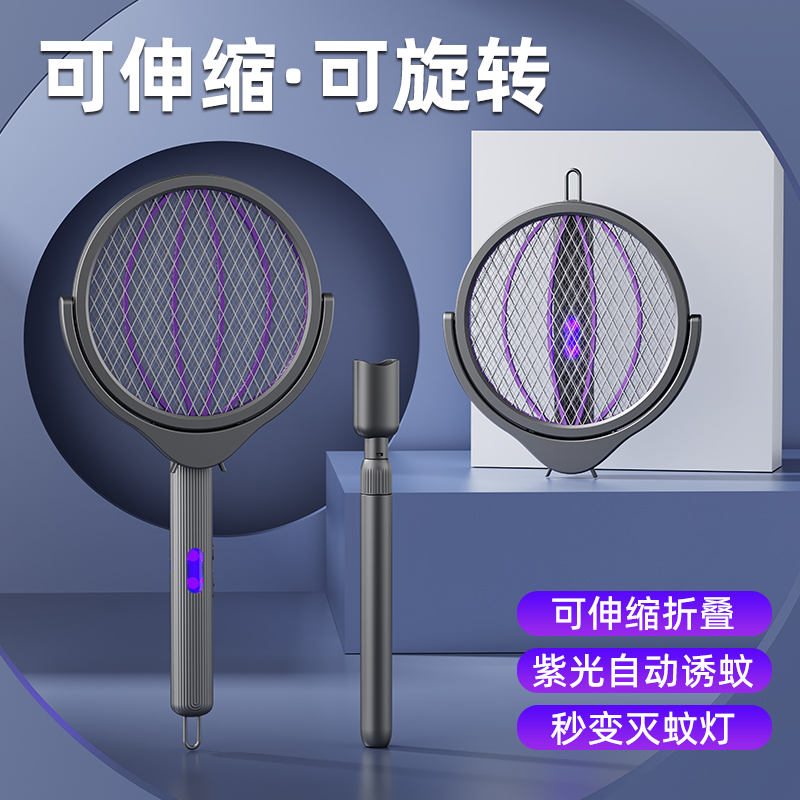 锦知兴-魔法棒伸缩电蚊拍