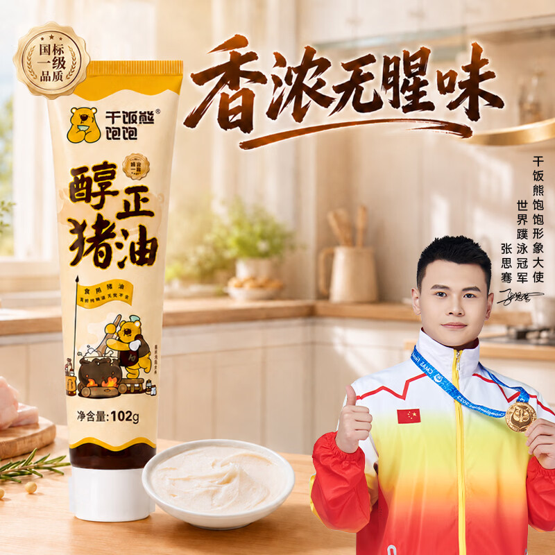干饭熊饱饱土猪猪油软管便携装
