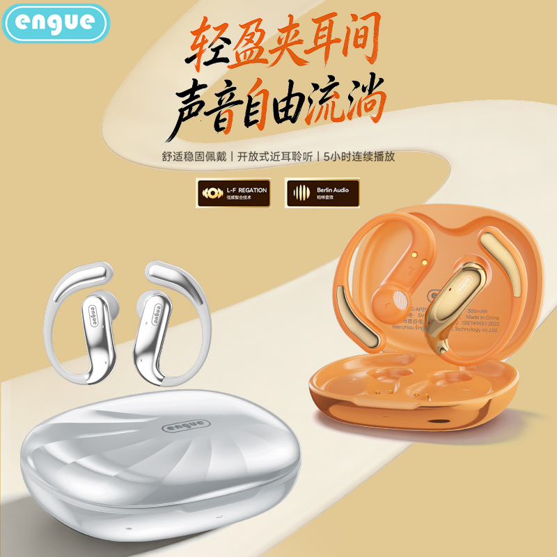 engue恩谷OWS无线耳机蓝牙耳机EG-AP25