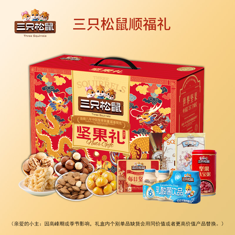 三只松鼠顺福礼1571g