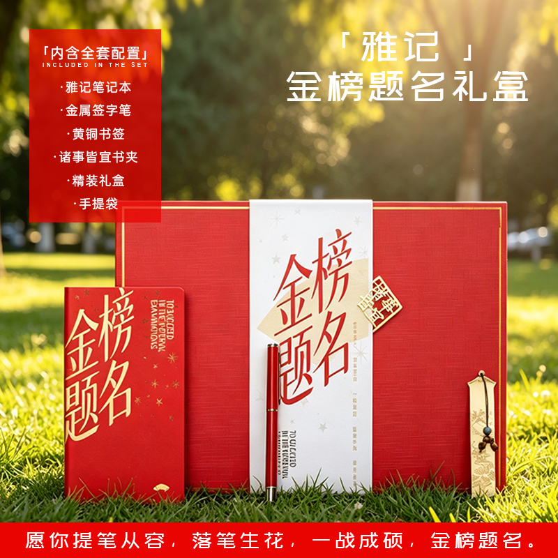 青锦毕业季开学季升学礼笔记本礼盒黄铜书签签字笔文创送礼佳品