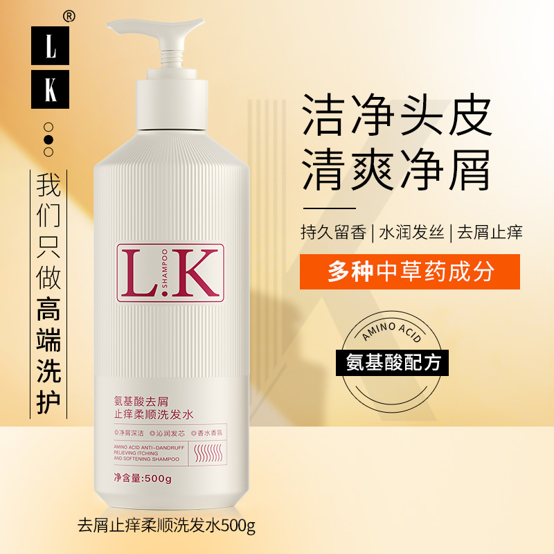 LK氨基酸去屑止痒柔顺洗发水500g