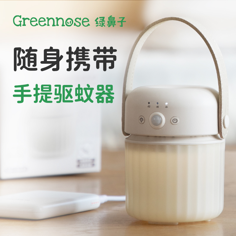 绿鼻子户外露营手提款智能驱蚊器，手提器*1+液*1