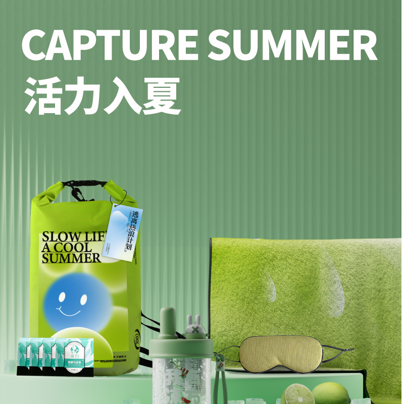 长青兔-夏日送清凉活力入夏套装