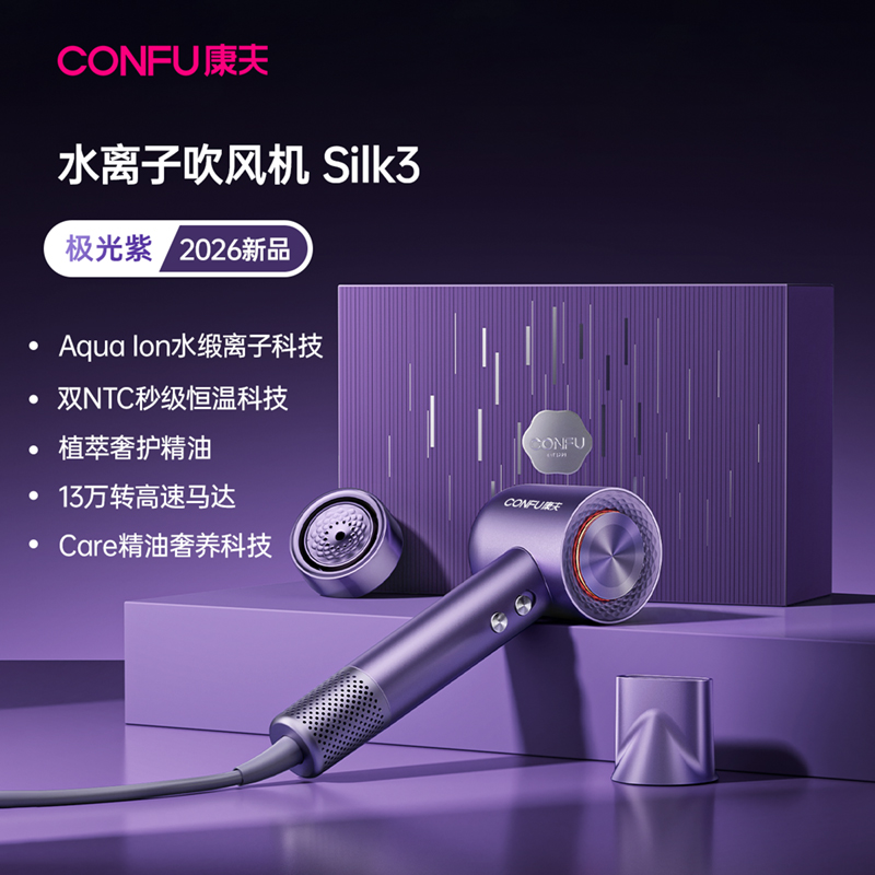 康夫电吹风Silk3(养护版)极光紫
