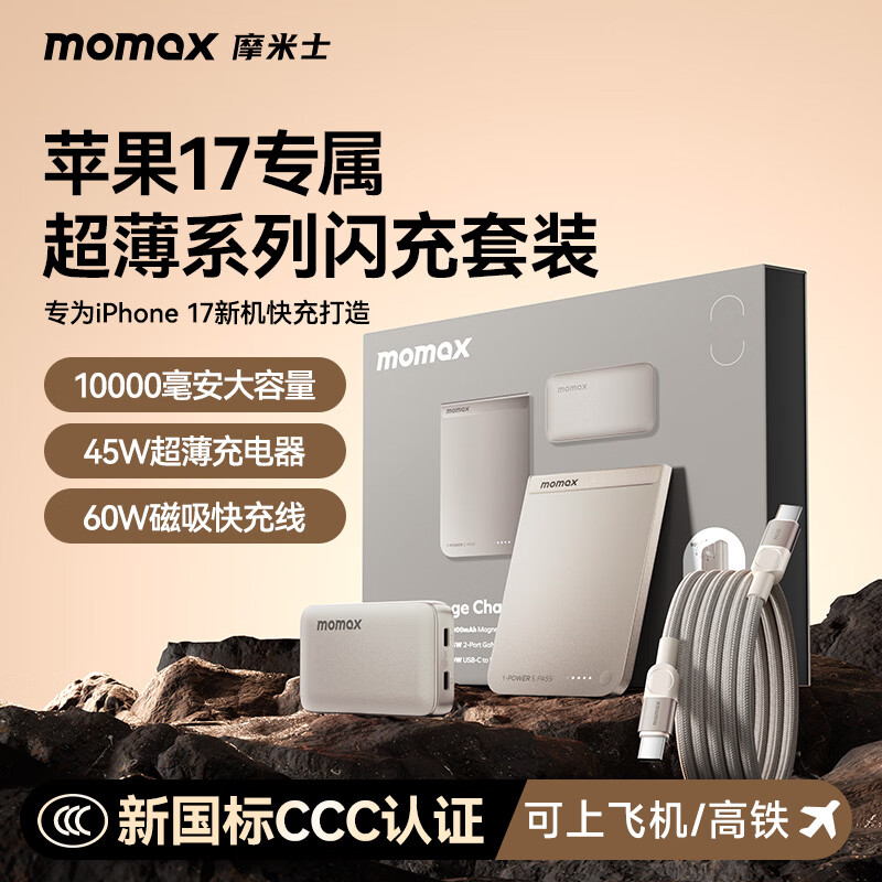 摩米士VPD0181CN超薄金属磁吸快充套装10000mAh