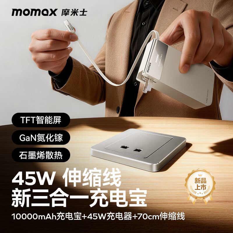 摩米士IP175三合一自带伸缩线充电宝10000毫安