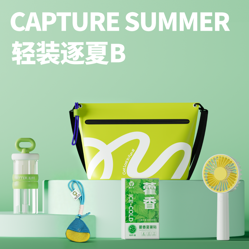 长青兔-夏日送清凉轻装逐夏B套装