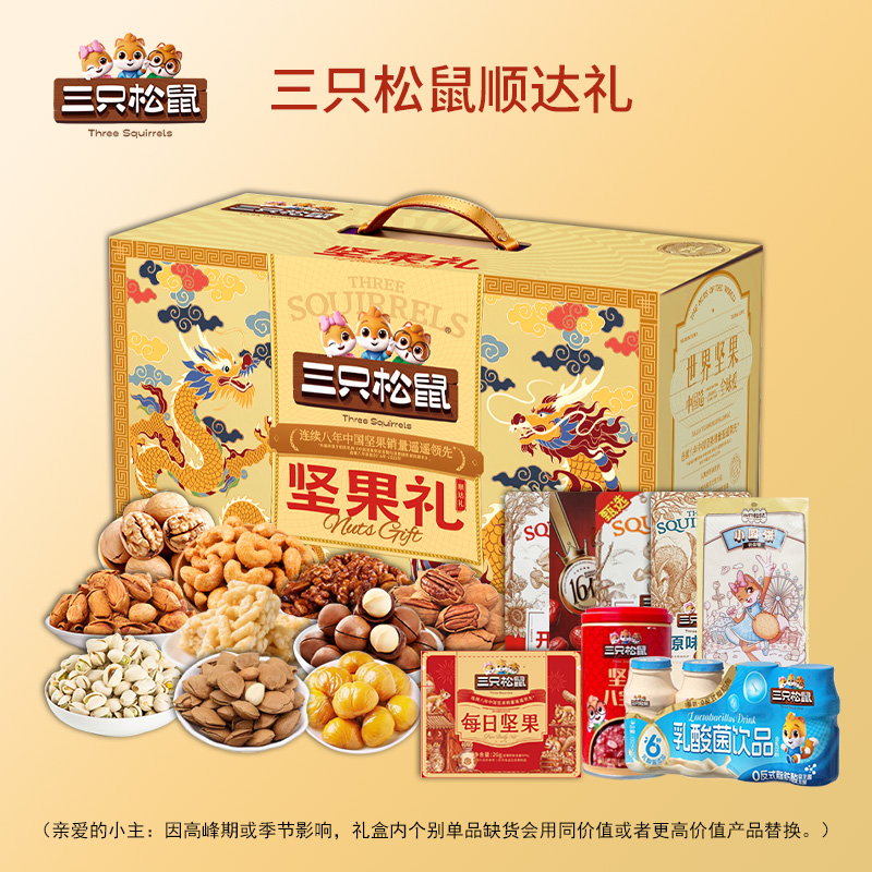 三只松鼠顺达礼2355g