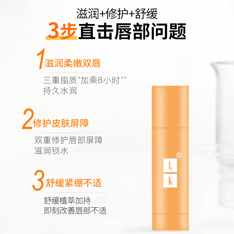 LK透明质酸钠保湿润唇膏3.3g