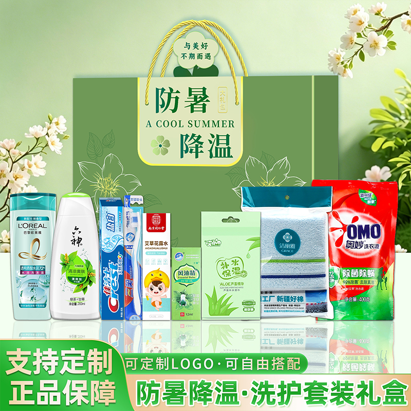 夏日清凉礼包实用洗护套装礼盒员工福利礼品防暑降温套装夏季礼品