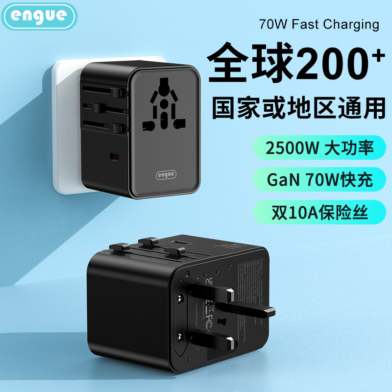 engue恩谷GaN氮化镓70W旅行插座充电器EG-101
