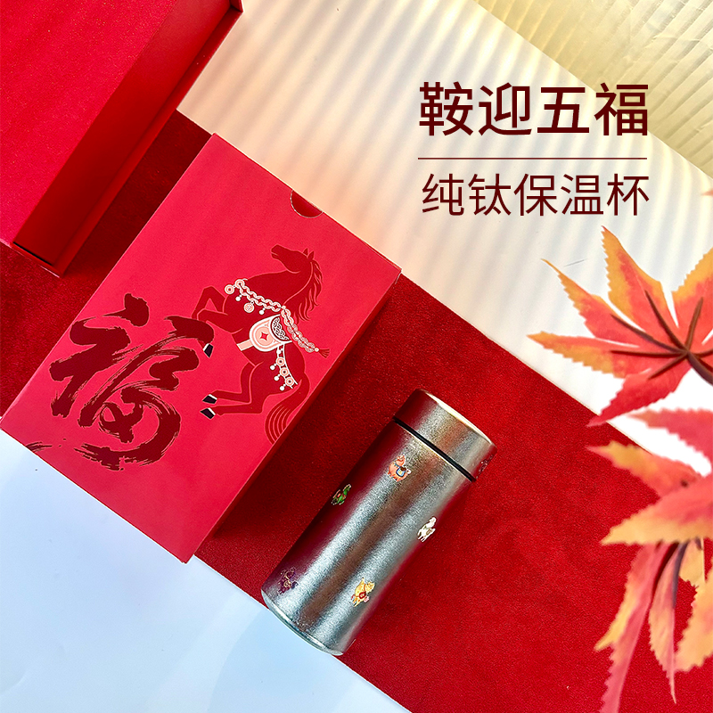 东客集鞍迎五福钛杯礼盒