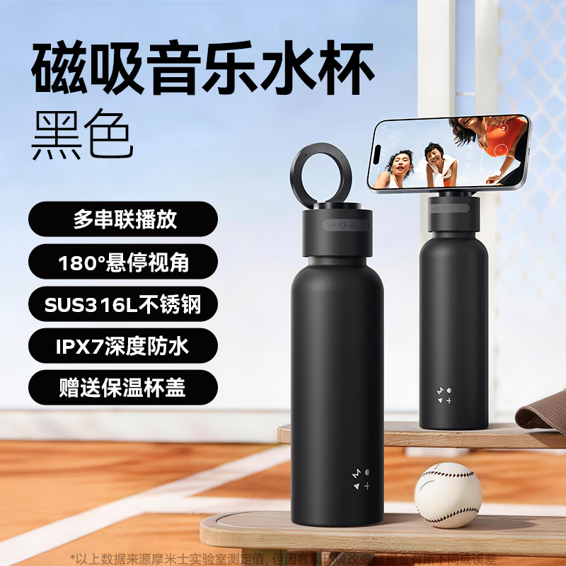 摩米士BS131-VibeBOTTLE磁吸音箱水杯