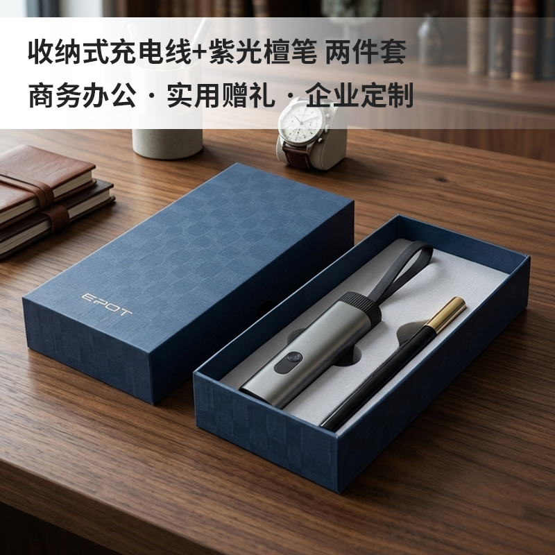 东方韵&EPOT一拖三充电线+紫光檀木笔两件套