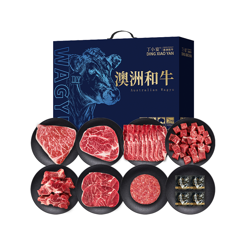 丁小宴澳洲和牛礼盒668型