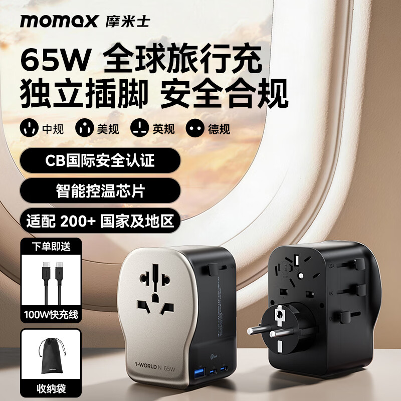 摩米士UA35L精英三口氮化镓全球转换插座65W
