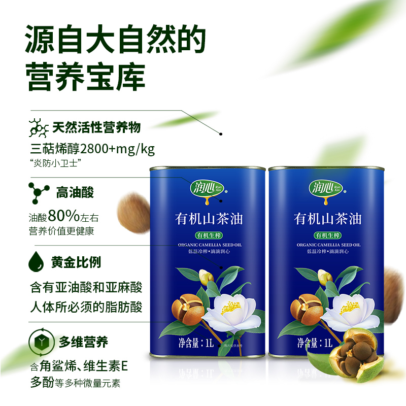 润心（RunXin）有机生榨山茶油1L*2