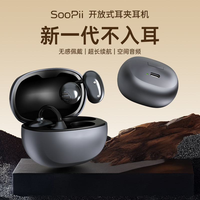 SOOPii首佩夹耳式无线蓝牙耳机T10