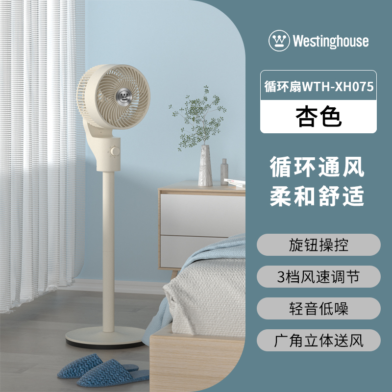 西屋空气循环扇WTH-XH075