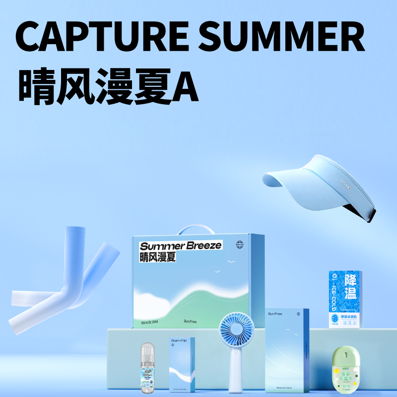 长青兔-夏日送清凉晴风漫夏A套装