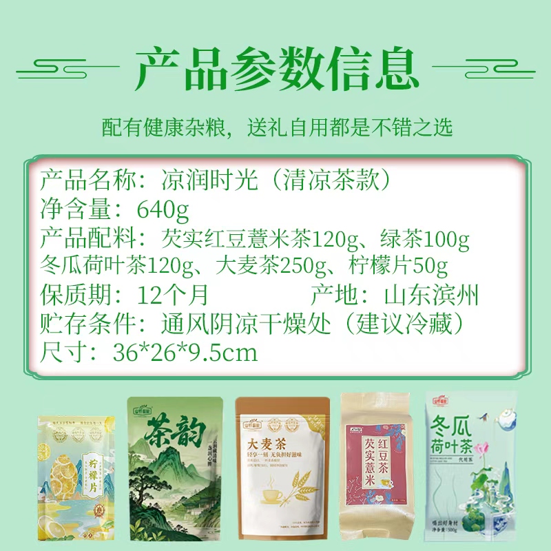 凉润时光礼盒五谷杂粮夏日清凉礼包