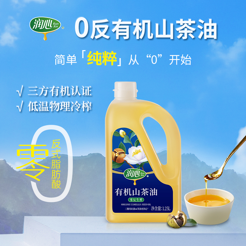 润心（RunXin）有机生榨山茶油1.25L