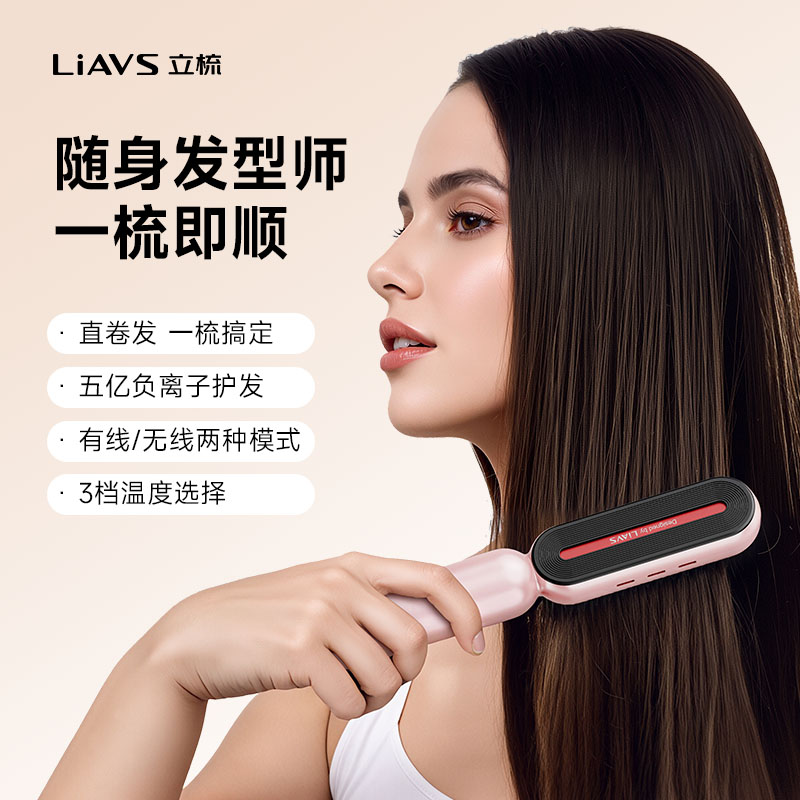 IDMIX无线直发梳S1