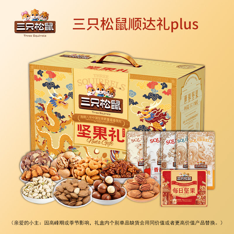 三只松鼠顺达礼plus1910g