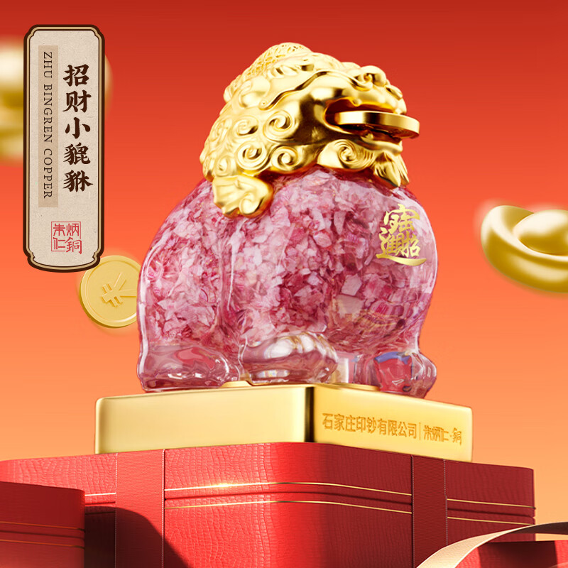 朱炳仁铜招财貔貅C030325050021