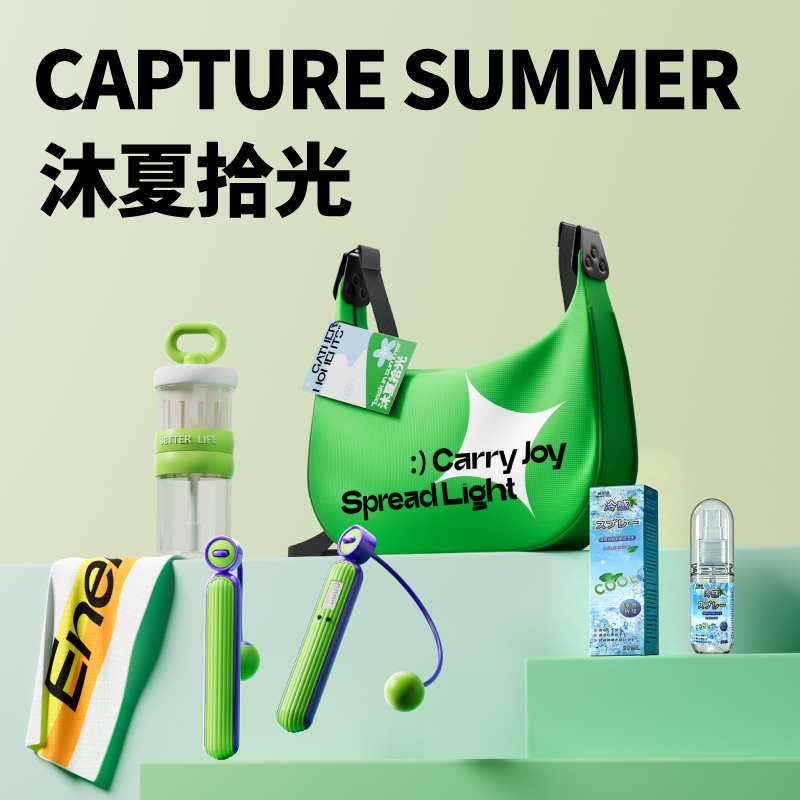 长青兔-夏日送清凉沐夏拾光套装