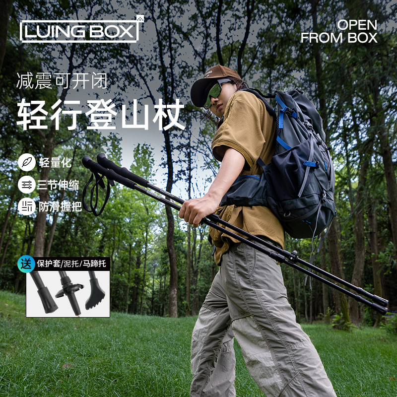 LUINGBOX轻行碳纤维减震登山杖LB20250521