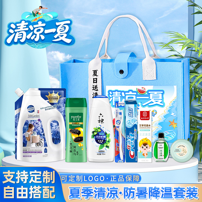 夏天清凉降温解暑伴手礼公司活动福利送员工礼物实用夏日高温慰问