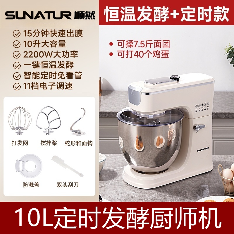 顺然SUNATUR定时发酵厨师机触屏标配款SR-3010B