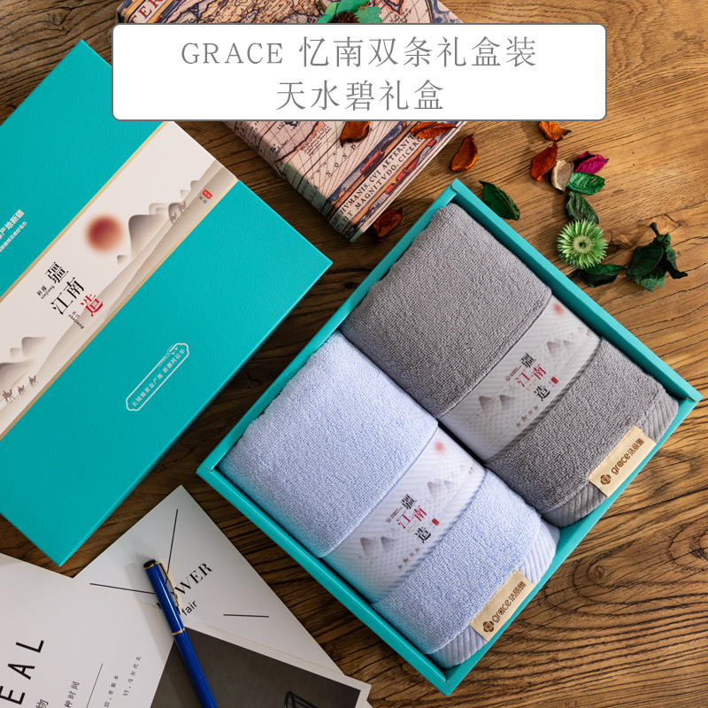 洁丽雅忆南·双条礼盒装W1394
