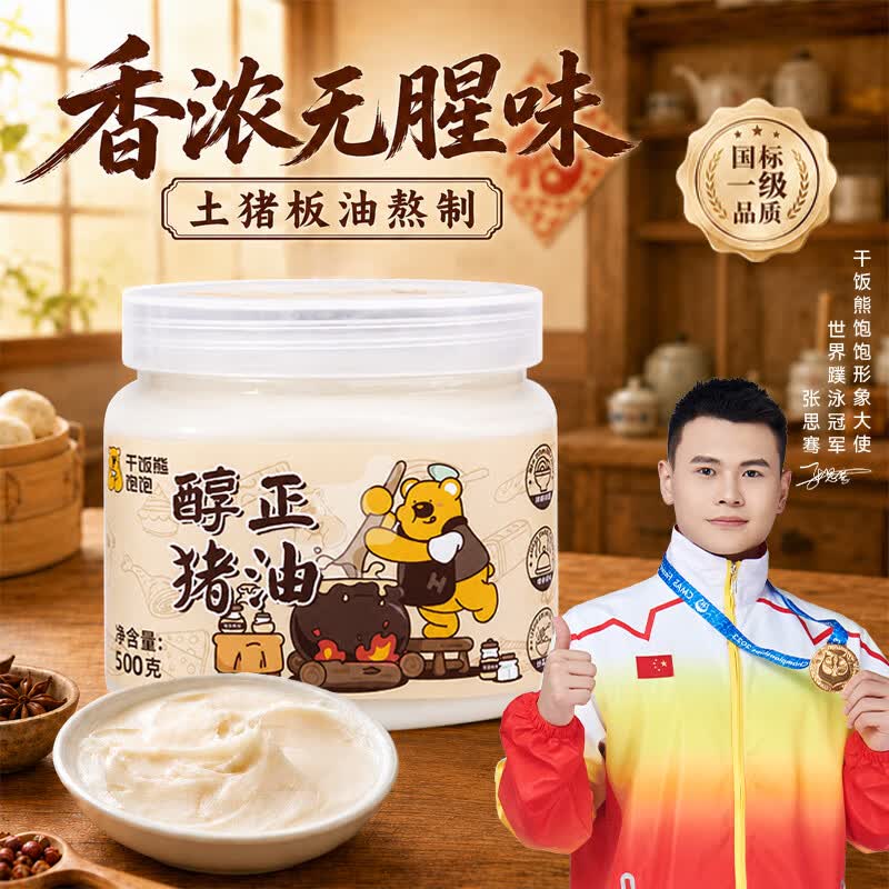 干饭熊饱饱醇正土猪猪油