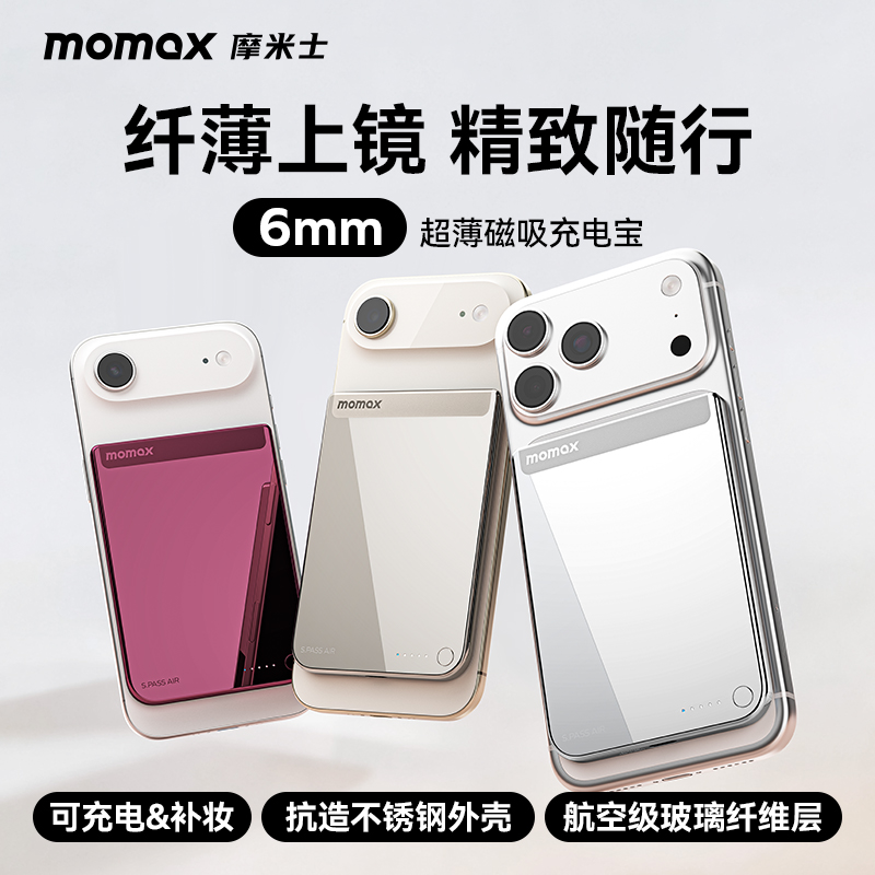 摩米士IP180镜片超薄磁吸充电宝5000mAh