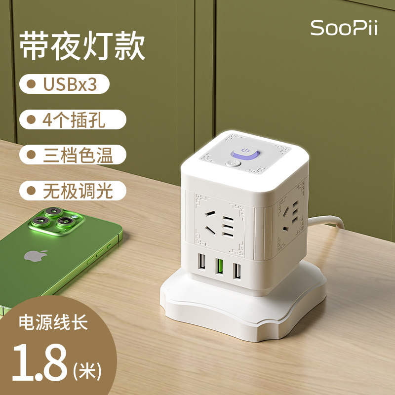 SOOPii首佩夜灯魔方立式4位插座U891