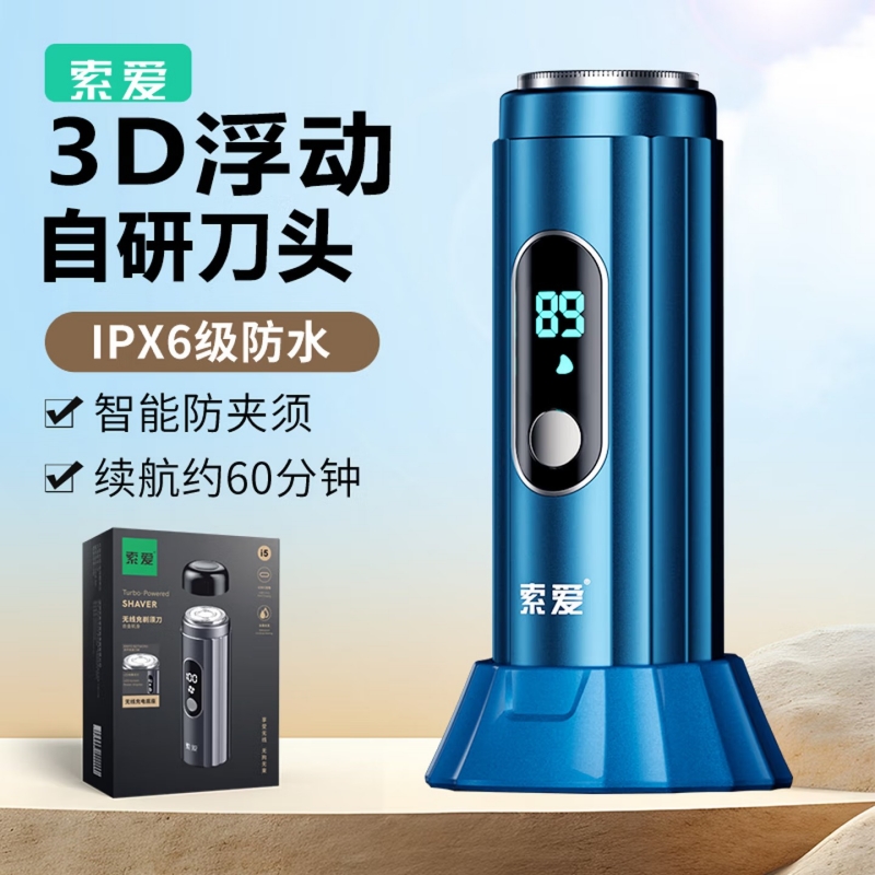 索爱小火箭无线座充电动剃须刀i5