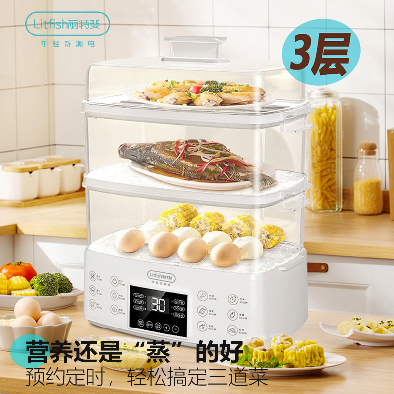 丽特斐三层18L大容量聚能环智能电蒸锅ZG05